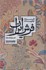 تصویر  افسانه جاويدان فرش ايران (فارسي، انگليسي) (تمام صفحات رنگي), تصویر 1