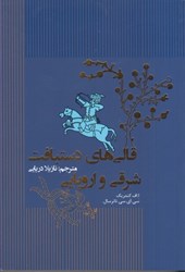تصویر  قالي هاي دستباف شرقي و اروپايي