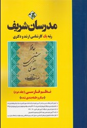 تصویر  نظم فارسي: جلد دوم (ميكرو طبقه بندي شده)