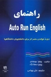 تصویر  Guide to Auto RUN English