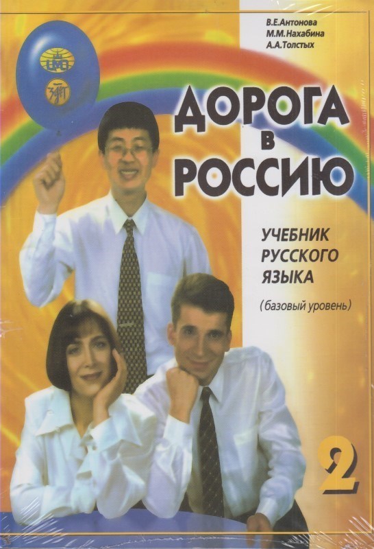 تصویر  aopora b poccnio 2+ dvd(راه روسيه 2)