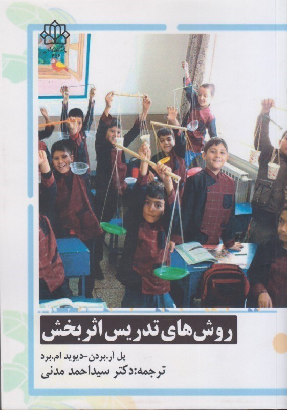 تصویر  روش هاي تدريس اثربخش