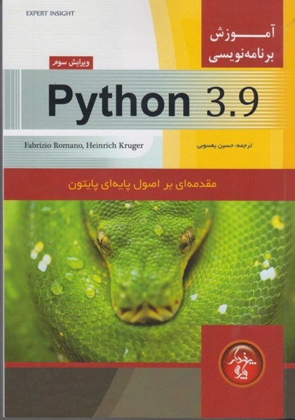 تصویر  آموزش برنامه نويسي python 3.9