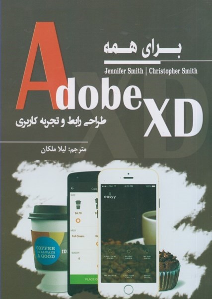تصویر  Adobe XD براي همه : طراحي رابط و تجربه كاربري