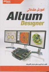 تصویر  آموزش مقدماتي Altium Designer