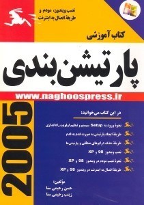 تصویر  پارتيشن‌بندي نصب ويندوز و نصب مودم طريقه اتصال به اينترنت