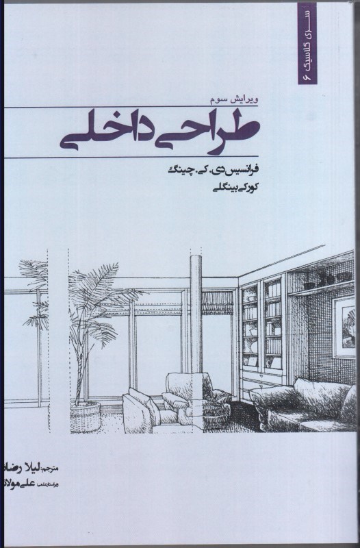تصویر  طراحي داخلي