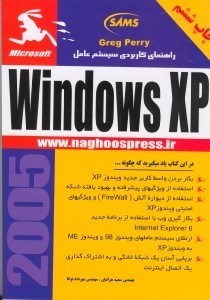 تصویر  كتاب آموزشي ويندوز ايكس پي در 24 ساعت