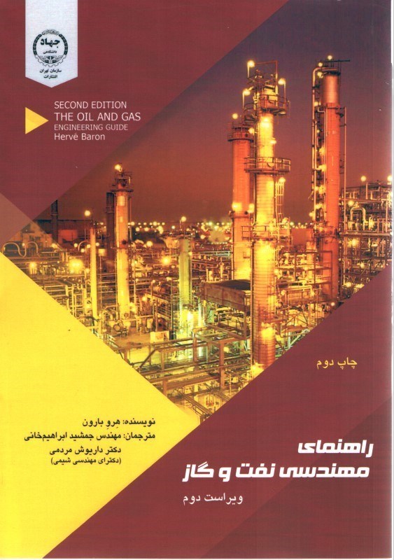 تصویر  راهنماي مهندسي نفت و گاز