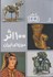 تصویر  100 اثر موزه اي ايران, تصویر 1