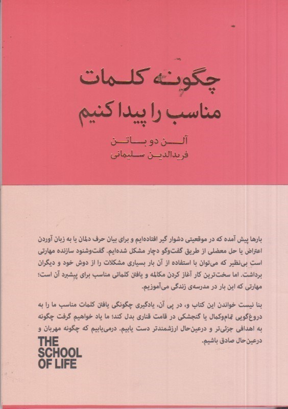 تصویر  چگونه كلمات مناسب را پيدا كنيم: كتاب راهنماي مكالمات دشوار