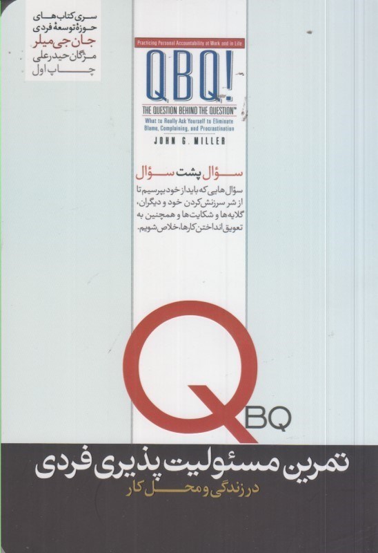تصویر  تمرين مسئوليت پذيري فردي در زندگي و محل كار