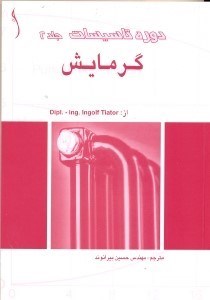تصویر  گرمايش 2