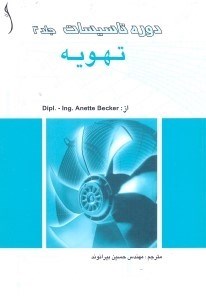 تصویر  تهويه 3