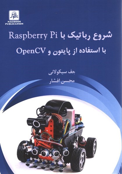 تصویر  شروع رباتيك با Raspberry pi بااستفاده از پايتون و Open CV