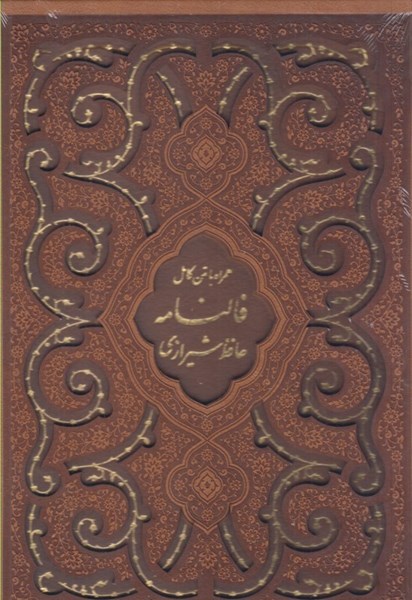تصویر   فالنامه حافظ شيرازي همراه با متن كامل