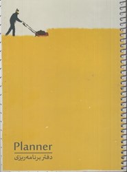 تصویر  دفتر برنامه ريزي (پلنر، سيمي) planner: طرح كشاورزي