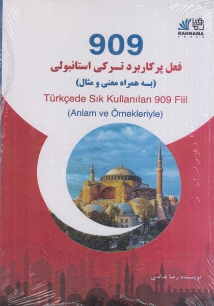تصویر  909 فعل پر كاربرد تركي استانبولي (به همراه معني و مثال)