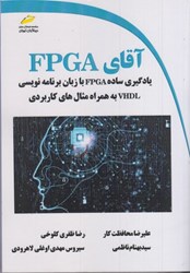 تصویر  آقاي FPGA يادگيري ساده FPGA با زبان برنامه نويسي VHDL به همراه مثال هاي كاربردي