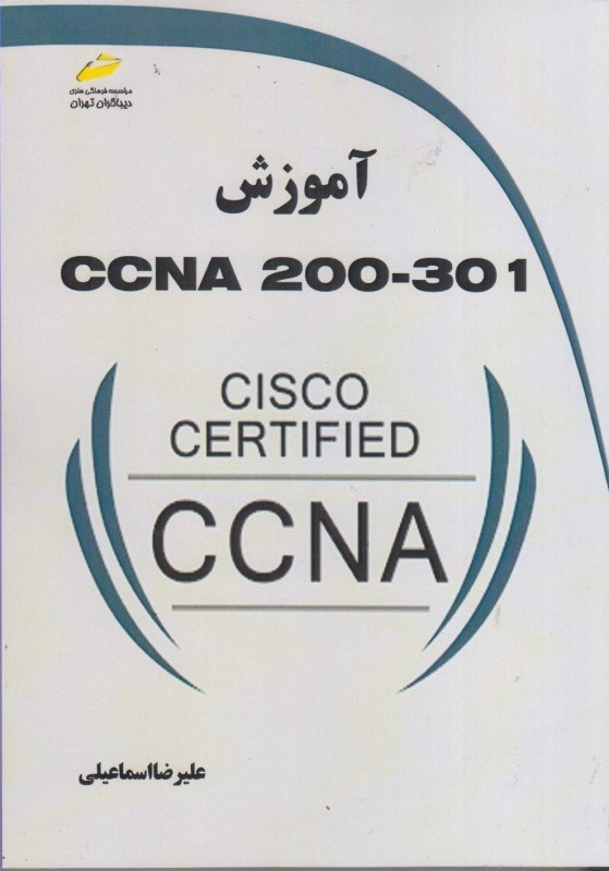 تصویر  آموزش CCNA 200 - 301