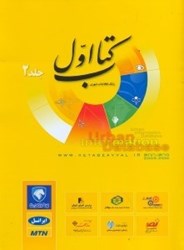 تصویر  كتاب اول بانك اطلاعات شهري 2