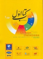 تصویر  كتاب اول بانك اطلاعات شهري (1)