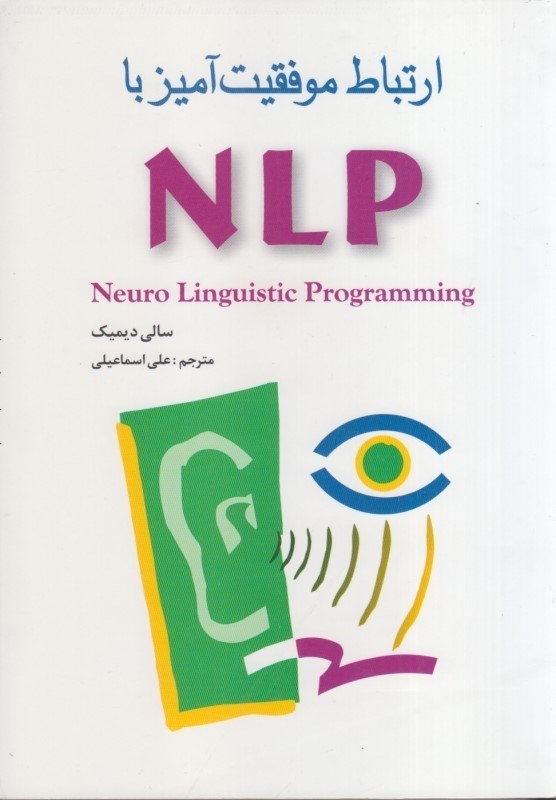 تصویر  ارتباط موفقيت موفقيت آميز با nlp