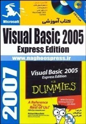 تصویر  Visual Basic 2005 Express Edition [ويژوال بيسيك 2005 اكسپرس اديشن]