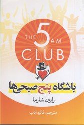 تصویر  باشگاه پنج صبحي ها
