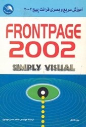 تصویر  آموزش سريع و بصري فرانت‌پيج 2002