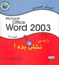 تصویر  Microsoft Office  Word2003 را به من نشان بده