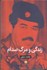 تصویر  زندگي و مرگ صدام, تصویر 1