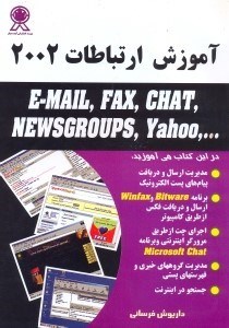 تصویر  آموزش ارتباطات 2002، Yahoo, E - mail, Chat,...