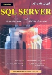 تصویر  آموزش گام به گام SQL Server 2000