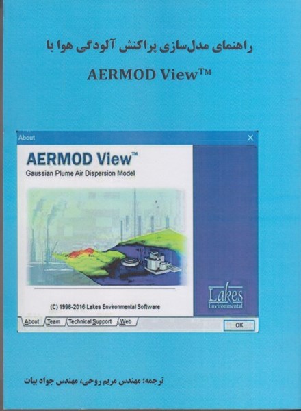 تصویر  راهنماي مدل سازي پراكنش آلودگي هوا AERMOD VIEW TM