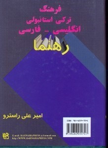 تصویر  فرهنگ تركي‌استانبولي انگليسي  -  فارسي