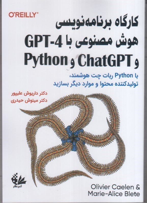 تصویر  كارگاه برنامه‌نويسي هوش مصنوعي با GPT-4 و chatGPT و python