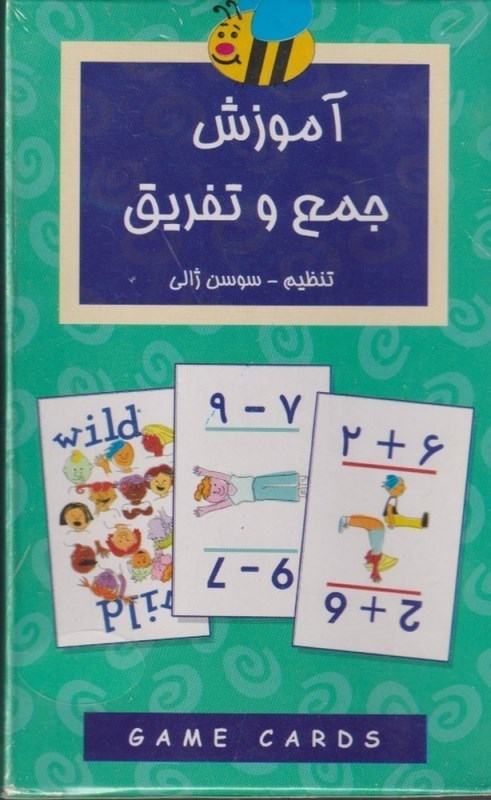 تصویر  فلش كارت آموزش جمع و تفريق