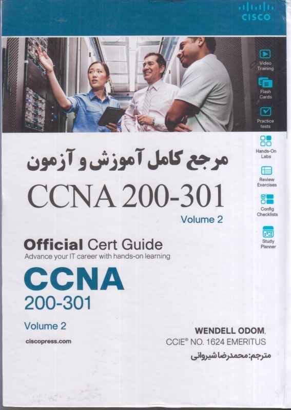 تصویر  مرجع كامل آموزش و آزمون ccna 301-200 جلد دوم