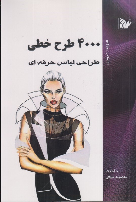 تصویر  4000 طرح خطي طراحي لباس حرفه اي