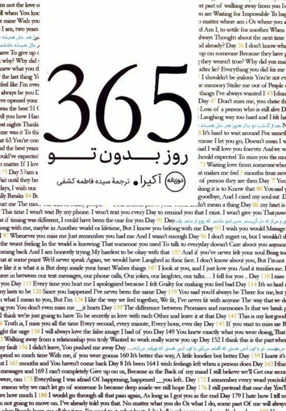 تصویر  365 روز بدون تو ! دو زبانه