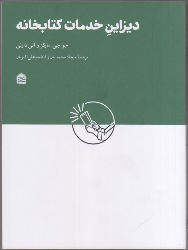 تصویر  ديزاين خدمات كتابخانه