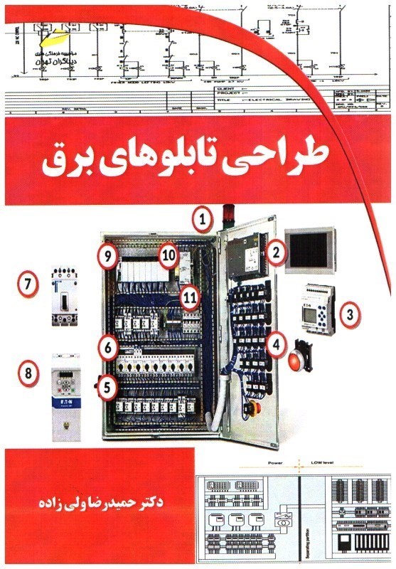 تصویر  طراحي تابلوهاي برق