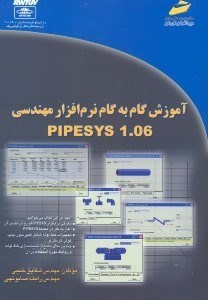 تصویر  آموزش گام به گام نرم افزارمهندسيpIPESYS 1.06 [پايپيسيس