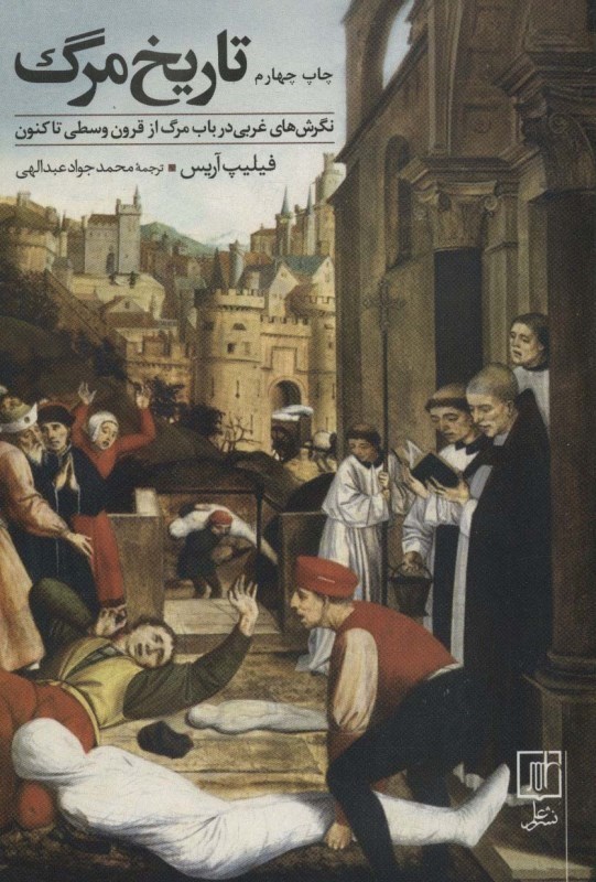 تصویر  تاريخ مرگ