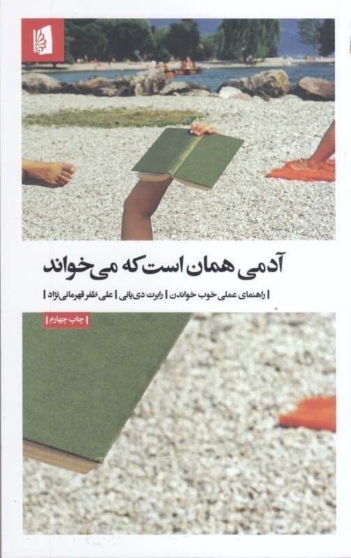 تصویر  آدمي همان است كه مي خواند