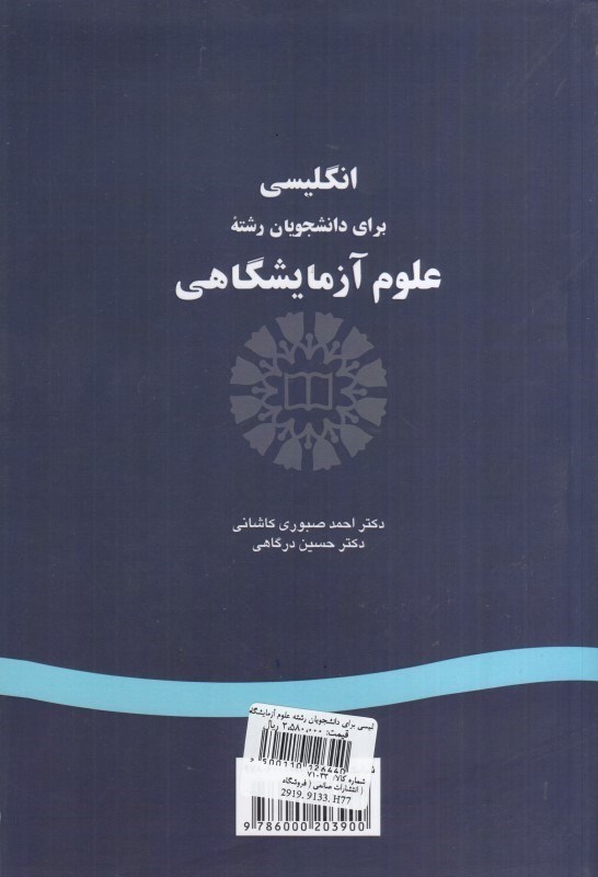 تصویر  انگليسي براي دانشجويان رشته علوم آزمايشگاهي : كد 450