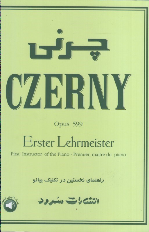 تصویر  چرني: اپوس 599 : راهنماي نخستين در تكنيك پيانو