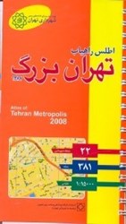 تصویر  راهياب تهران بزرگ[مواد جغرافي(اطلس)]Tehran metropole atlas
