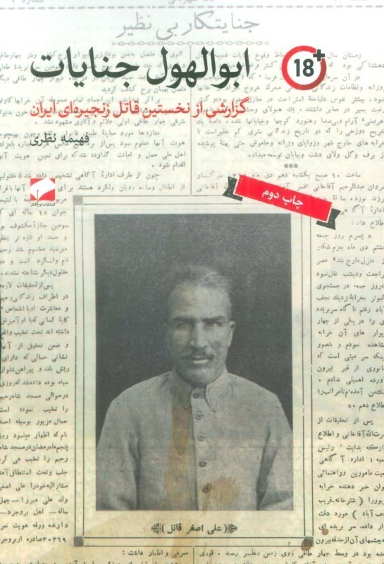 تصویر  ابوالهول جنايات